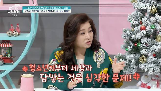 사진 = 채널A '요즘 육아 금쪽같은 내 새끼'