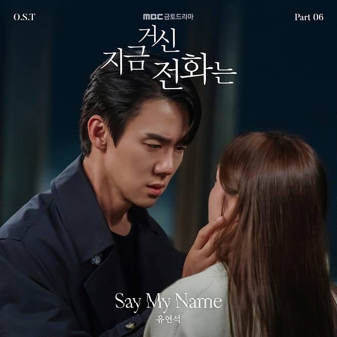 ‘지금 거신 전화는’ OST. 사진 | Stone Music Entertainment]