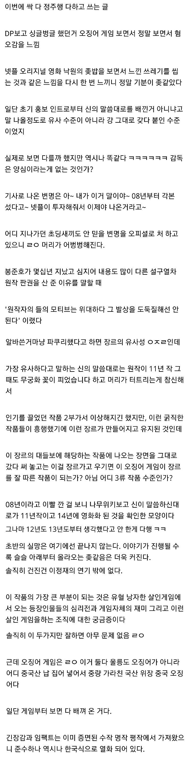 image.png 오징어 게임 시즌 1 공개 직후 디시 반응.jpg