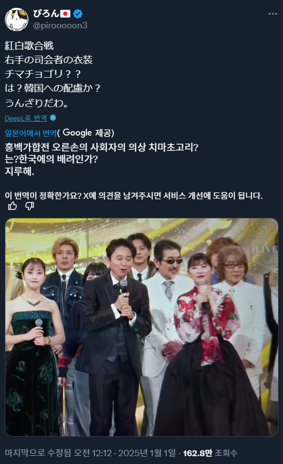 dcbest-20250103-151911-002-resize.png 일본 홍백가합전 MC가 입은 한복 의상 논란