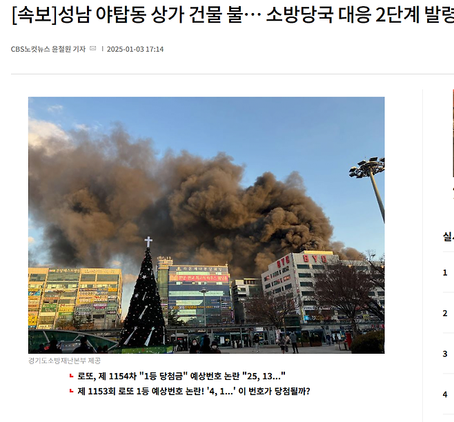 image.png [속보]성남 야탑동 상가 건물 불… 소방당국 대응 2단계 발령