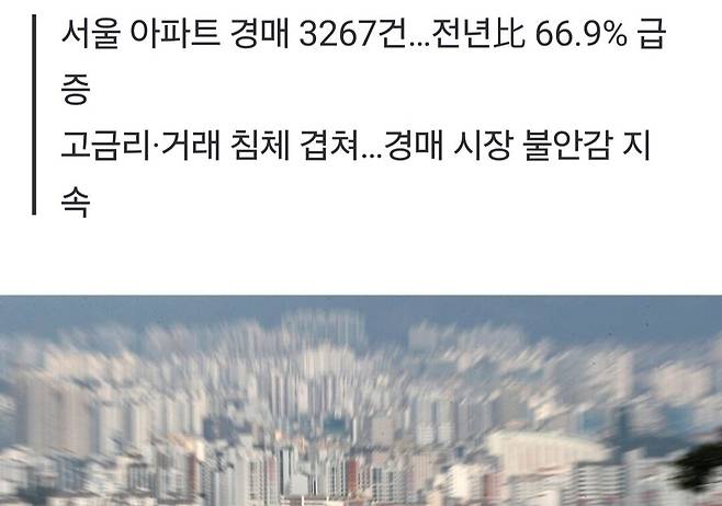 Screenshot_20250103_174409_Gallery.jpg 빚 못 갚아 경매행 서울 아파트, 9년만에 최다