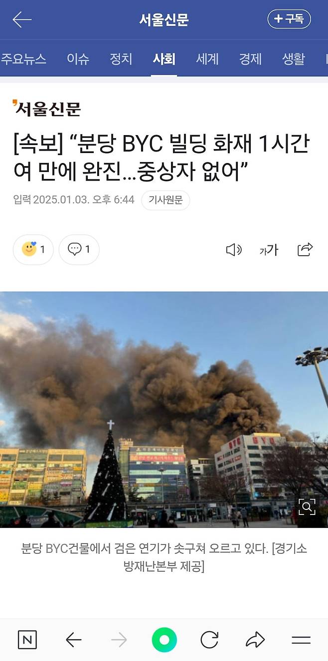 [속보] “분당 BYC 빌딩 화재 1시간여 만에 완진…중상자 없어”