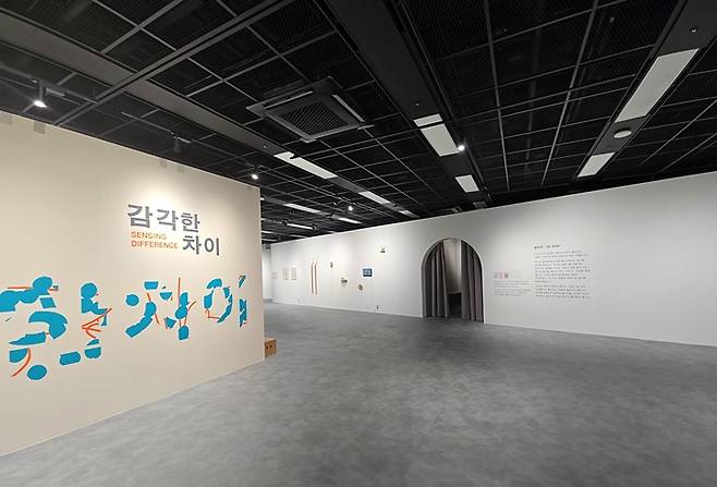 개관전&nbsp;‘감각한 차이’.