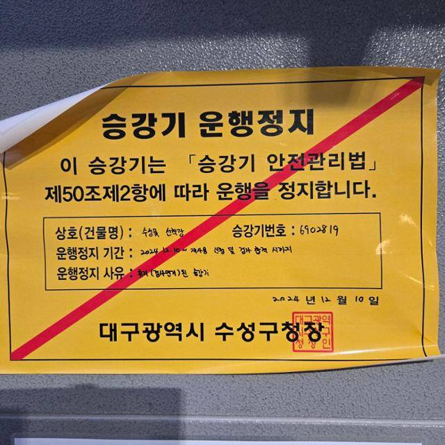 대구 수성구가 수성못 오리배 선착장의 휠체어 승강기에 부착한 운행 중단 안내글. 대구=전준호 기자