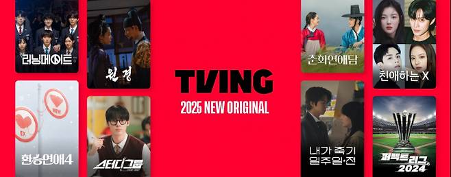 티빙 2025년 라인업. (사진=티빙 제공)