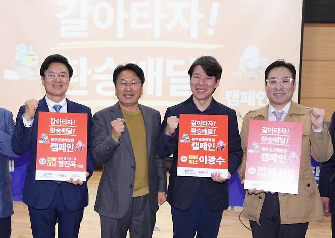 ▲강기정 광주시장이 지난해 10월27일 '광주공공배달앱 홍보맨' 위촉식에서 이광수 애널리스트, 박시동 경제평론가, 정진욱 국회의원을 홍보대사로 위촉했다./사진제공=광주광역시