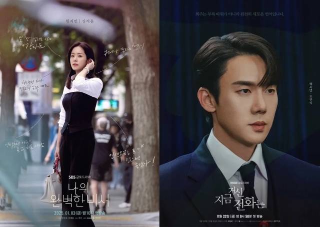 SBS '나의 완벽한 비서' 포스터, MBC '지금 거신 전화는' 포스터/SBS, MBC