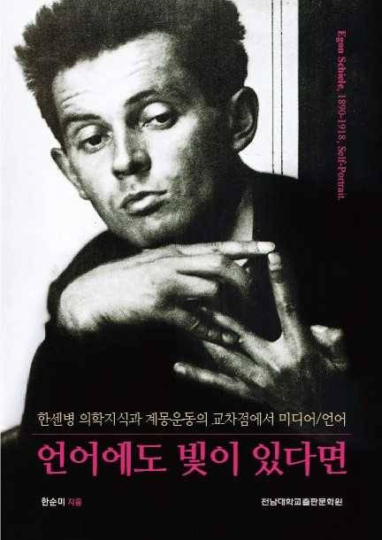 전남대, 2024년 세종도서 학술부문 선정