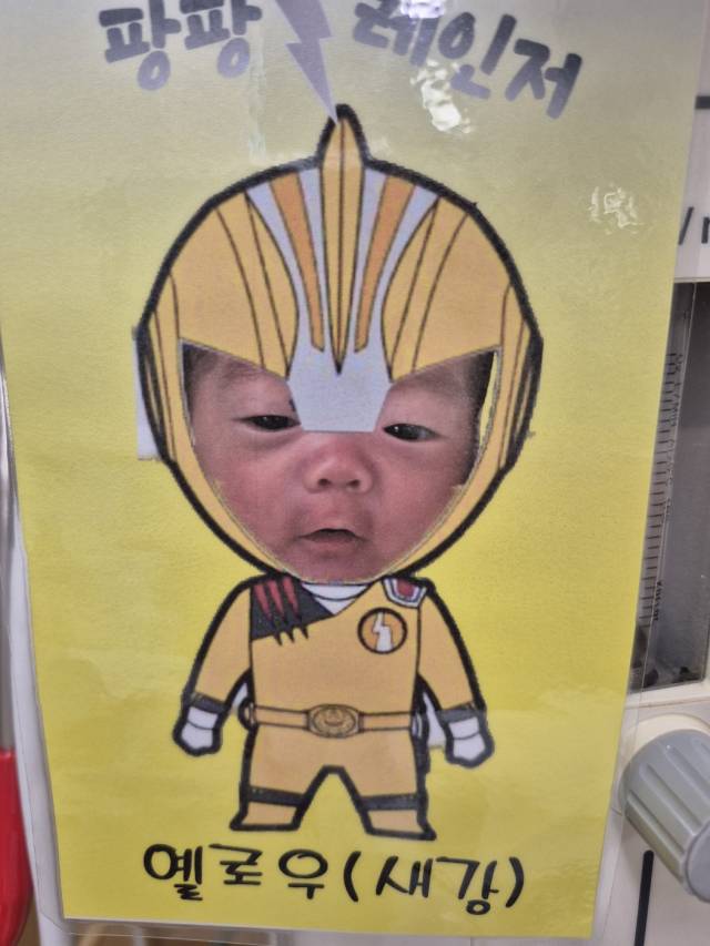 서울성모병원 간호팀이 새강이의 태명인 ‘팡팡레이저’와 합성해 제작한 사진. 사진 제공=서울성모병원