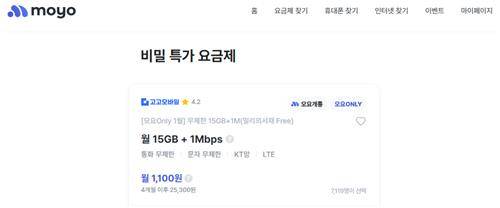 모요 특가 요금제 [홈페이지 캡처. 재판매 및 DB 금지]