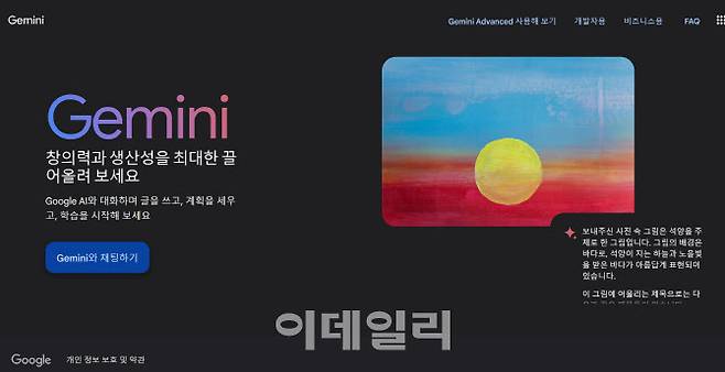 (사진=PC 웹브라우저 크롬 ‘구글 제미나이’ 이용 화면 캡처)