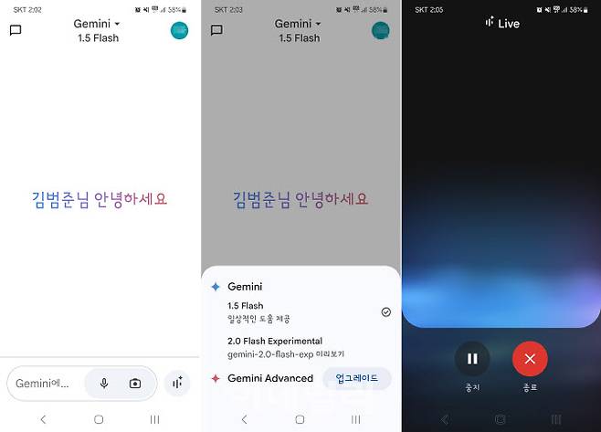 (사진=안드로이드 OS 스마트폰 앱 ‘구글 제미나이’ 이용 화면 캡처)