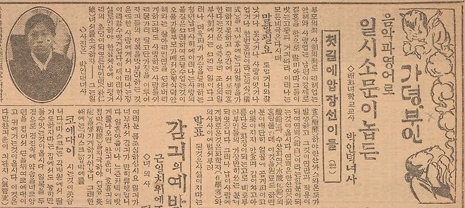 박인덕은 미국 유학 이전 이름이 알려진 유명인사였다. 1916년 이화학당을 졸업하고 이화학당 교사로 일하다 3.1운동에 참여, 4개월간 투옥당하기도 했다.  석방후 배화학당 교사로 일하면서 조선여자기독교절제회 회장으로 활약했다. 조선일보 1924년12월14일자