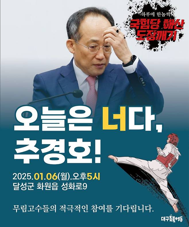 사진 제공 대구촛불행동