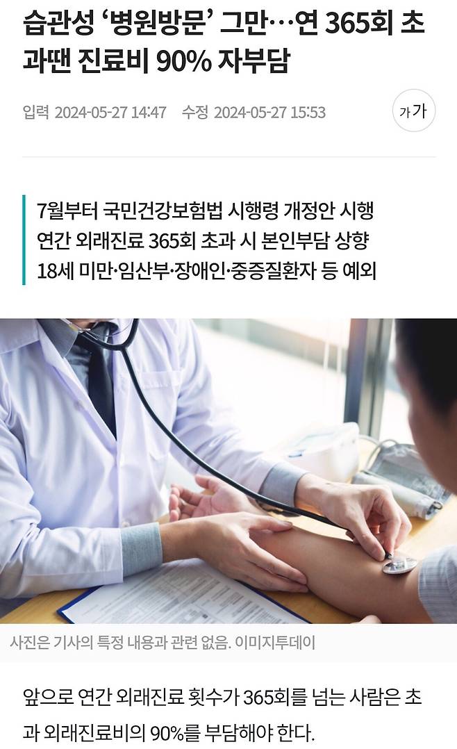 실손 보험 축소발표로 \'초비상\'이 걸린 의사커뮤니티.jpg