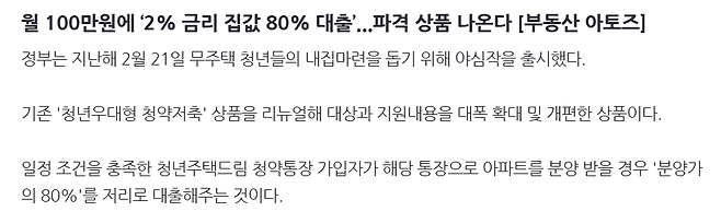image.png 월 100만원에 ‘2% 금리 집값 80% 대출’...파격 상품 나온다 [부동산 아토즈]