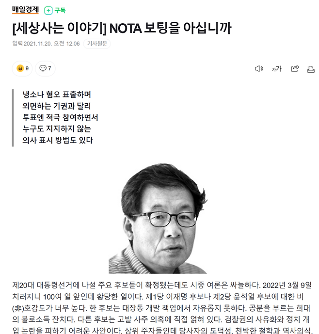 NOTA 제도를 소개하는 매일경제 2021년 11월 칼럼 <네이버뉴스>