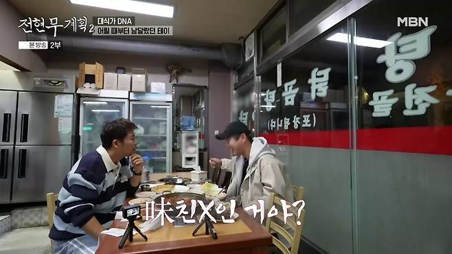MBN 채널S ‘전현무계획2’ 캡처