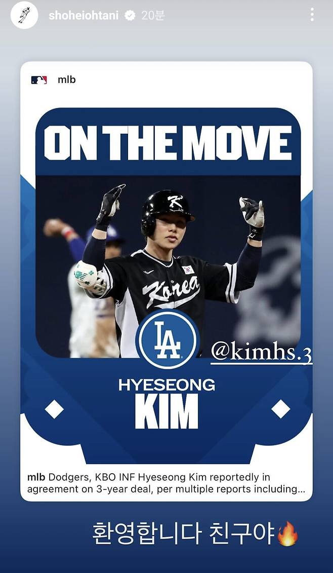 ▲ 오타니 쇼헤이가 자신의 인스타그램을 통해 김혜성이 LA 다저스와 계약에 합의한 소식에 반가움을 나타냈다. 한글로 '환영합니다 친구야'라고 쓴 것이 눈길을 끈다. ⓒ오타니 쇼헤이 인스타그램