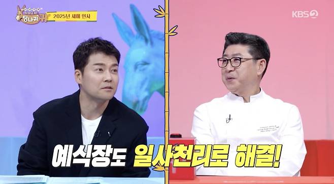 사진 = KBS 2TV '사장님 귀는 당나귀 귀'