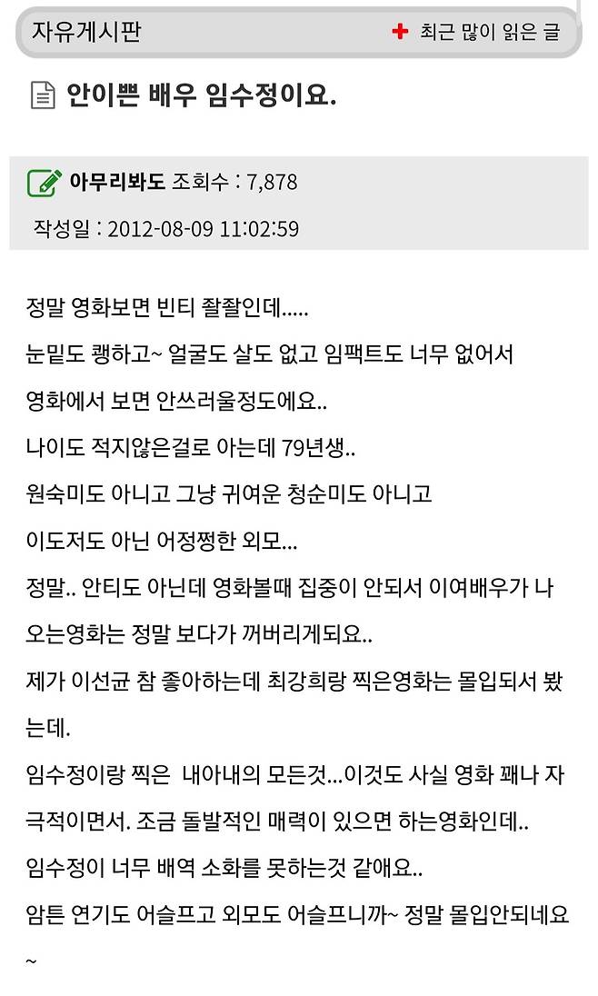 Screenshot_20250105_013258_Samsung Internet.jpg 열등감 덩어리 사이트 \'82쿡\' 연예인 얼평 모음.jpg