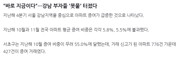 image.png "바로 지금이다"…강남 부자들 \'봇물\' 터졌다