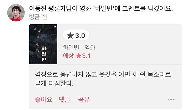 이동진 평론가....영화 <하얼빈> 별점과 한줄평.jpg