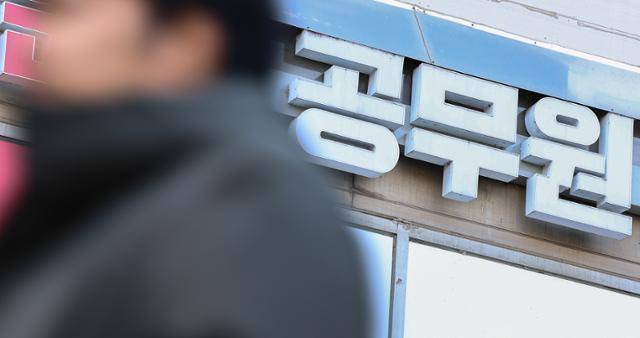 지난 1일 서울 동작구에 위치한 노량진 학원가의 한 공무원 학원 간판. 뉴스1