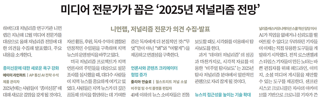 위 기사 주요 내용을 요약한 지난 1일자 한국신문협회보 갈무리.