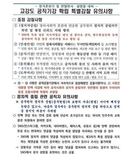 특별감찰 공문 캡처