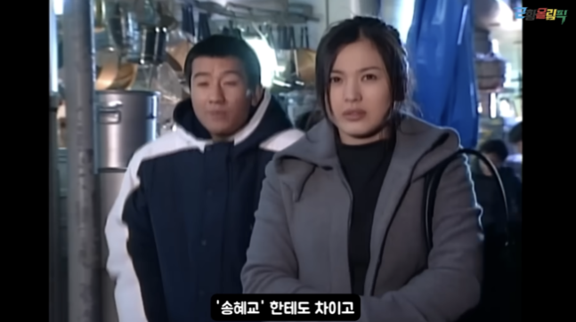 배우 이정호(왼쪽)와 송혜교. [사진=유튜브채널캡처]