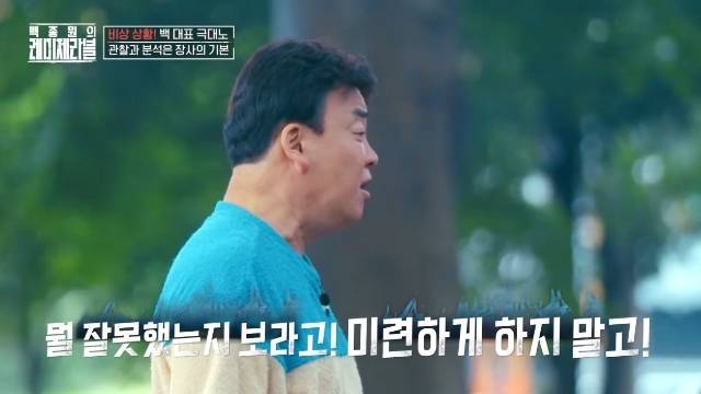 ENA ‘백종원의 레미제라블’ 캡처