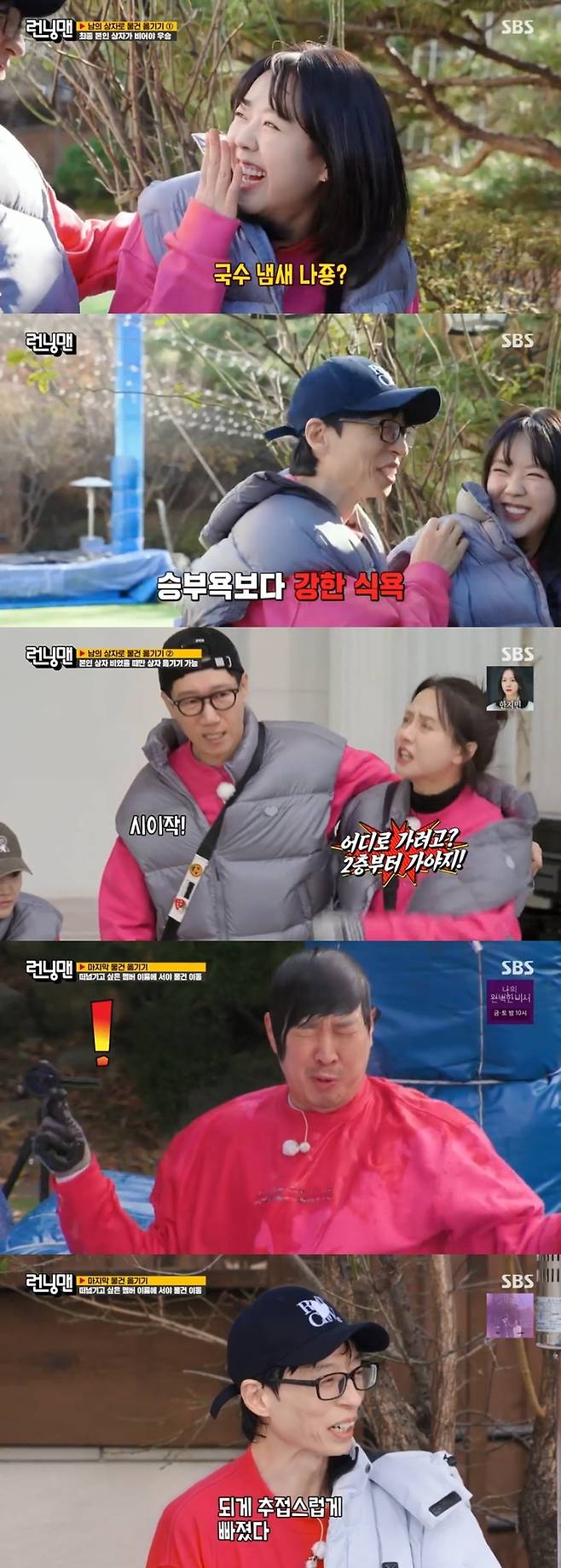 ‘런닝맨’. 사진ㅣSBS