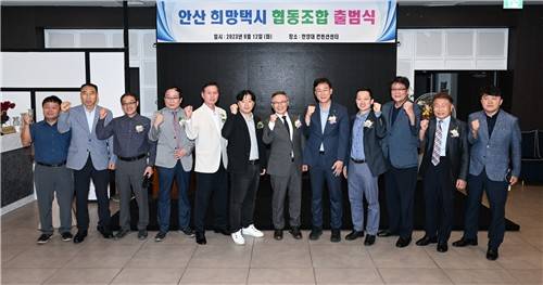 '안산희망택시 협동조합' 발대식 [안산시 제공. 재판매 및 DB 금지]