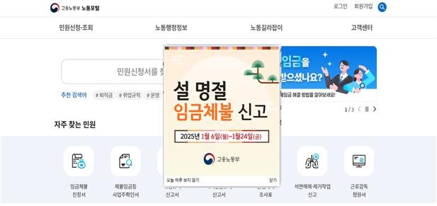 설 명절 대비 임금체불 온라인 전담 신고센터 운영 [노동부 제공. 재판매 및 DB 금지]