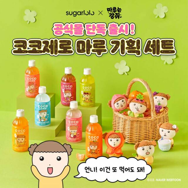 인테이크 마루 강쥐 협업 이미지