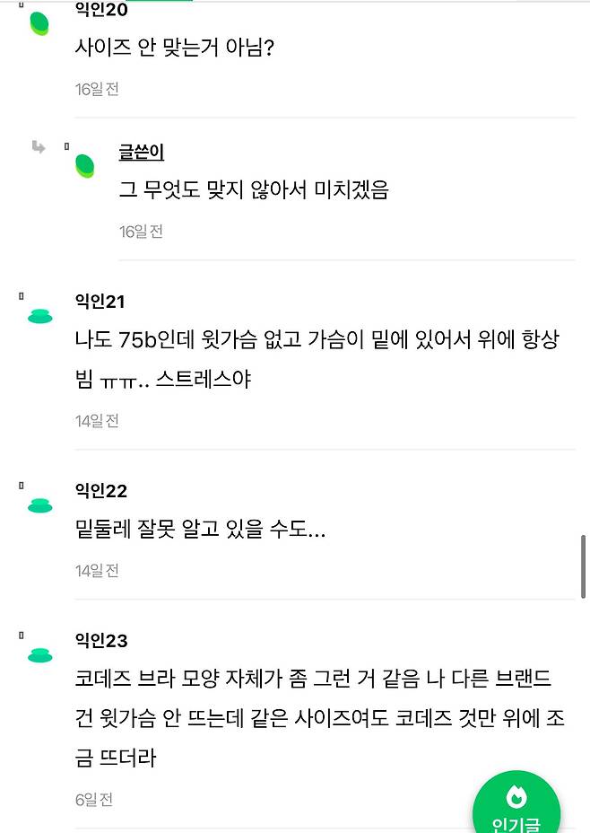 IMG_6892.jpeg 남자들은 모르는, 여자들 브라자 착용 후 윗가슴이 뜬다는 말의 뜻과 이유 ..