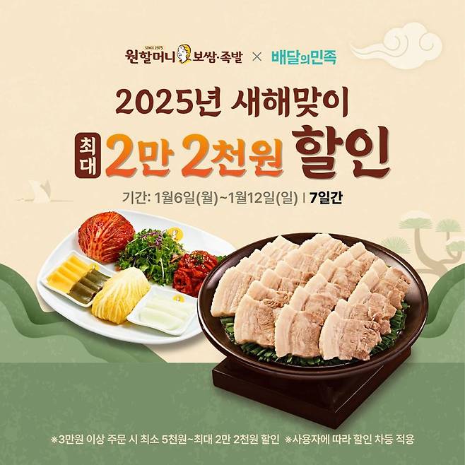 원할머니 보쌈족발 제공