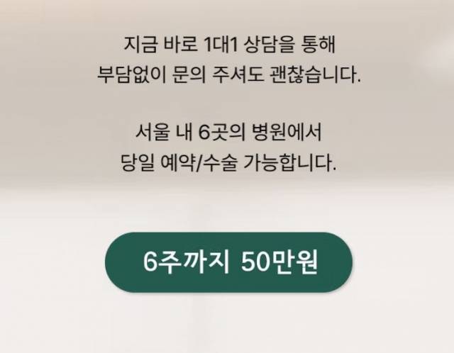 서울의 한 산부인과는 홈페이지를 통해 임신중절 수술 비용을 홍보하고 있다. 홈페이지 캡처