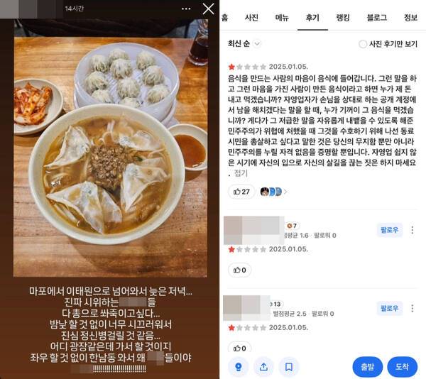 논란이 된 게시글과 별점 테러가 이어진 가게 리뷰 페이지. SNS 갈무리