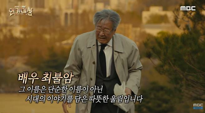 2024 MBC 연기대상 캡처