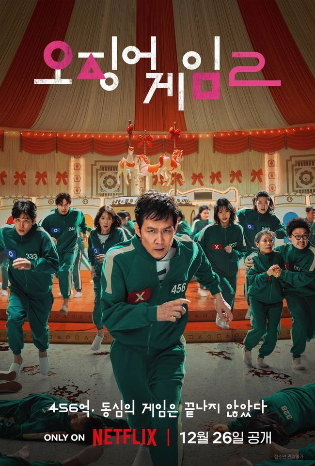 사진=넷플릭스 ‘오징어 게임2’