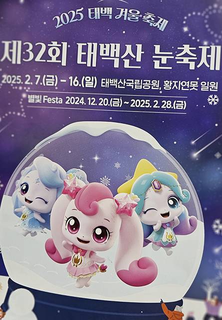 ▲제32회 태백산눈축제 행사 포스터. ⓒ태백시