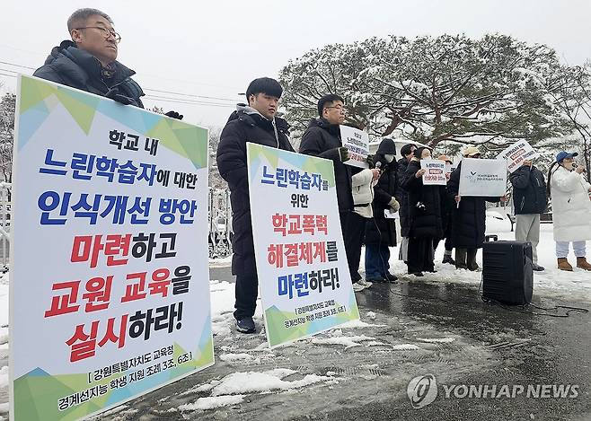 '장애 학생 대상 학교폭력' 철저히 조사하라 (춘천=연합뉴스) 양지웅 기자 = 6일 강원 춘천시 강원특별자치도교육청 앞에서 10여개 시민단체로 구성된 느린학습자인권보호시민연대가 기자회견을 열고 지역 한 중학교에서 장애 학생을 대상으로 발생한 집단 학교폭력 사안과 관련해 철저한 조사와 피해자 지원 체계 마련을 촉구하고 있다. 2025.1.6 yangdoo@yna.co.kr