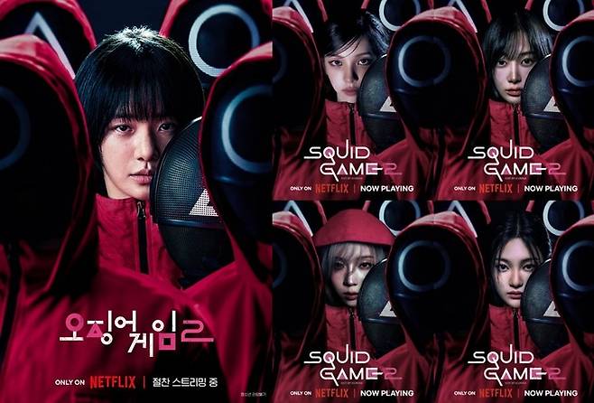 오징어 게임2 공식 포스터와 패러디 포스터(@ICURINA)