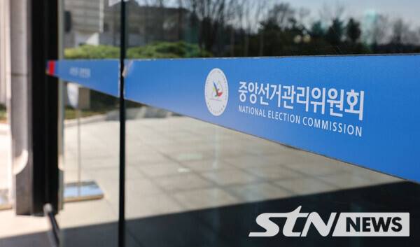 중앙선거관리위원회/ 사진┃뉴시스.