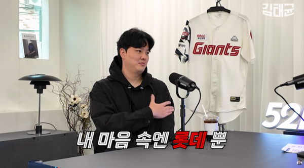 김원중. ⓒ유튜브채널 김태균[TK52]