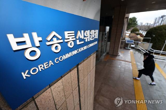 방송통신위원회. 연합뉴스