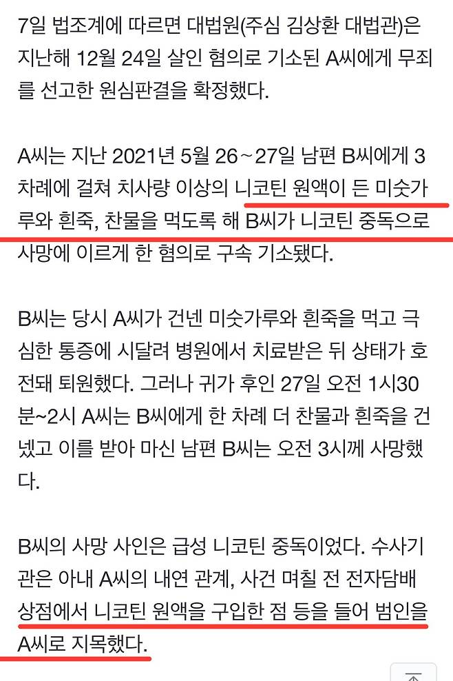 IMG_3932.jpeg 니코틴 원액 살해혐의 징역 30년 대법원서 무죄 ㅎㄷㄷㄷ